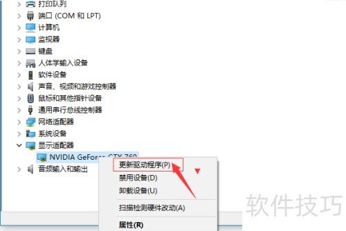 Win10专业版系统如何更新nvidia显卡驱动 Win10专业版系统如何更新nvidia显卡驱动