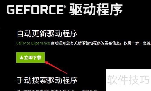 电脑怎么安装NVIDIA显卡驱动 电脑怎么安装NVIDIA显卡驱动