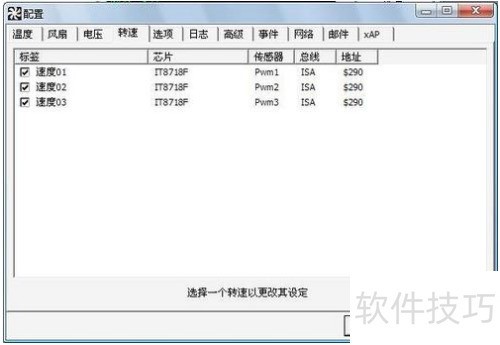speedfan怎么设置风扇大小风 speedfan怎么设置风扇大小风