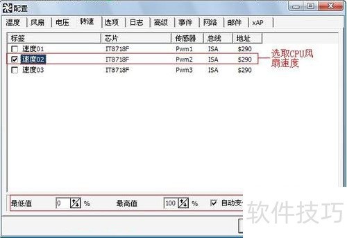 speedfan怎么设置风扇大小风 speedfan怎么设置风扇大小风