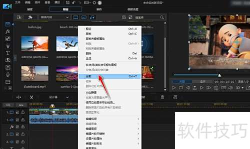 如何使用PowerDirector威力导演进行视频分割 如何使用PowerDirector威力导演进行视频分割