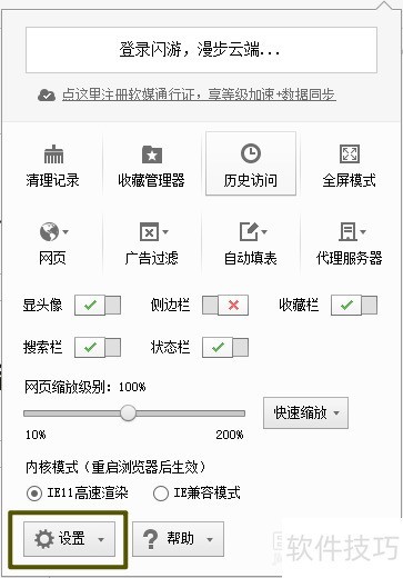 闪游浏览器如何关闭老板键 闪游浏览器如何关闭老板键