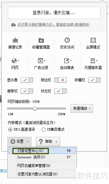 闪游浏览器如何关闭老板键 闪游浏览器如何关闭老板键