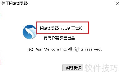 闪游浏览器如何查看版本号 闪游浏览器如何查看版本号