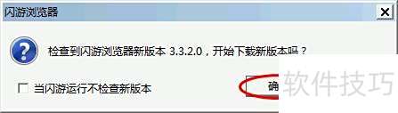 闪游浏览器如何更新 闪游浏览器如何更新