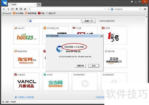 闪游浏览器如何更新 闪游浏览器如何更新