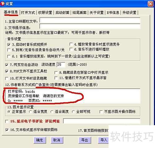 友益文书电子书的网络推广网络传播应用1 友益文书电子书的网络推广网络传播应用1