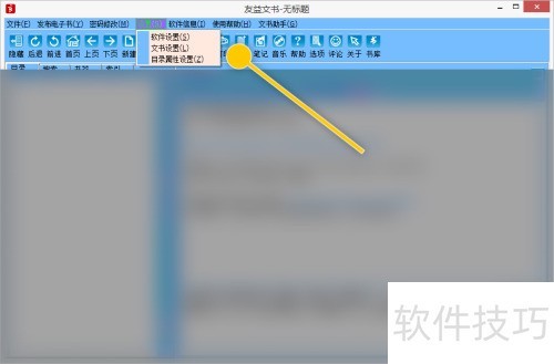 友益文书如何设置搜索框显示为带路径列表显示 友益文书如何设置搜索框显示为带路径列表显示