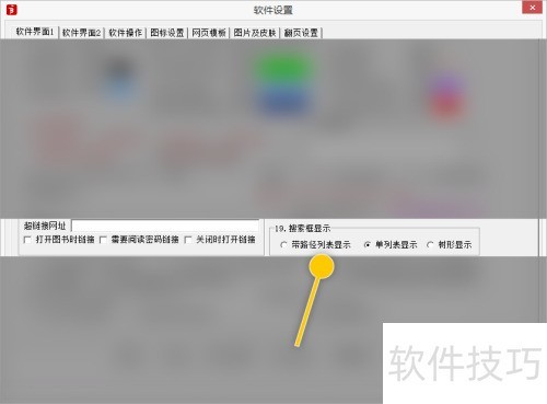 友益文书如何设置搜索框显示为带路径列表显示 友益文书如何设置搜索框显示为带路径列表显示