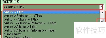 Flac Ripper怎样选择相应输出文件名 Flac Ripper怎样选择相应输出文件名