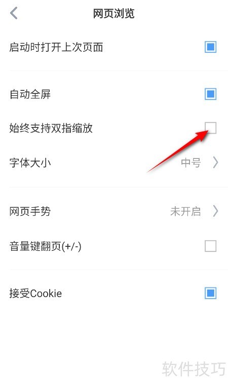 傲游5浏览器怎么开启始终支持双指缩放 傲游5浏览器怎么开启始终支持双指缩放