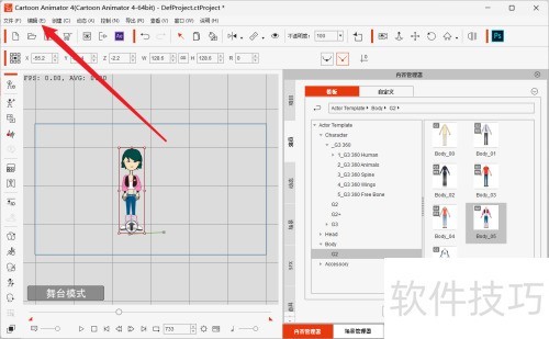 Cartoon Animator中英文切换方法_软件资讯技巧应用-中关村在线