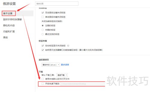 傲游5浏览器如何更改文件下载保存目录 傲游5浏览器如何更改文件下载保存目录