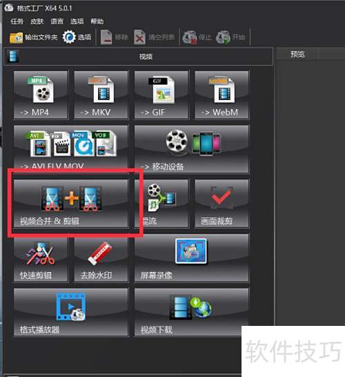 怎么用格式工厂剪辑? 怎么用格式工厂剪辑?