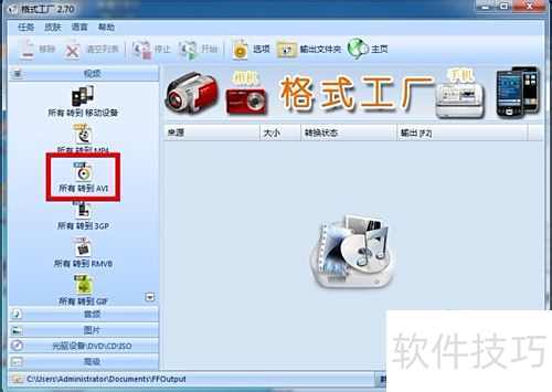 图解格式工厂使用过程 图解格式工厂使用过程