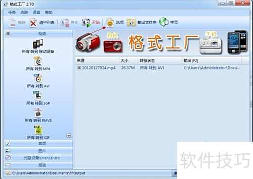 图解格式工厂使用过程 图解格式工厂使用过程