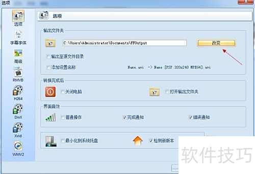 图解格式工厂使用过程 图解格式工厂使用过程