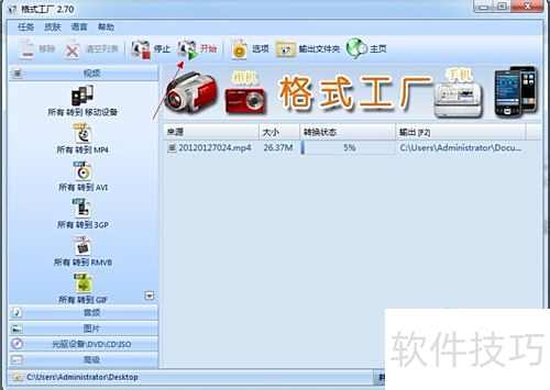 图解格式工厂使用过程 图解格式工厂使用过程