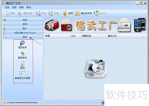 图解格式工厂使用过程 图解格式工厂使用过程
