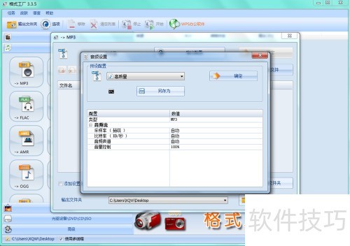 怎样使用格式工厂提取320k的MP3音频 怎样使用格式工厂提取320k的MP3音频