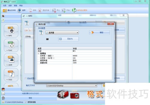 怎样使用格式工厂提取320k的MP3音频 怎样使用格式工厂提取320k的MP3音频