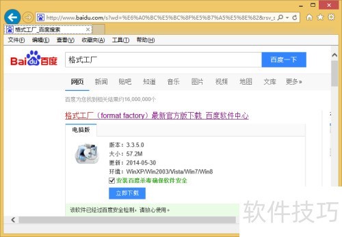 怎样下载格式工厂format factory 怎样下载格式工厂format factory