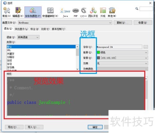 NetBeans IDE 8.0如何修改背景颜色和代码颜色 NetBeans IDE 8.0如何修改背景颜色和代码颜色
