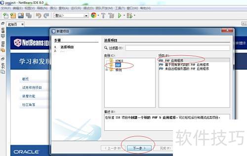 NetBeans IDE 8.0 �����е� PHP ��Ŀ