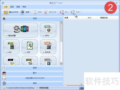 格式工厂使用之音频片段剪辑 格式工厂使用之音频片段剪辑