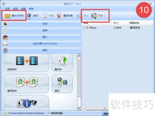 格式工厂使用之音频片段剪辑 格式工厂使用之音频片段剪辑