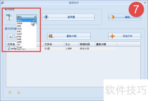 格式工厂使用之音频片段剪辑 格式工厂使用之音频片段剪辑
