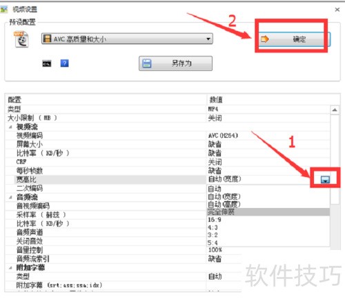 用格式工厂如何修改视频的大小 用格式工厂如何修改视频的大小
