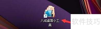八戒桌面小工具如何设置开启最小内存模式 八戒桌面小工具如何设置开启最小内存模式