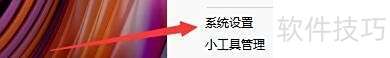 八戒桌面小工具如何设置开启最小内存模式 八戒桌面小工具如何设置开启最小内存模式