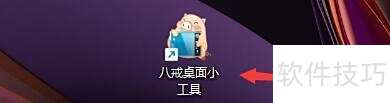 八戒桌面小工具如何设置自动刷新网络天气时间 八戒桌面小工具如何设置自动刷新网络天气时间
