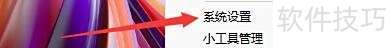 八戒桌面小工具如何设置自动刷新网络天气时间 八戒桌面小工具如何设置自动刷新网络天气时间