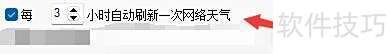 八戒桌面小工具如何设置自动刷新网络天气时间 八戒桌面小工具如何设置自动刷新网络天气时间