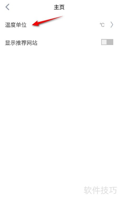 ���ʹ�ð���5�����APP�޸���ҳ�¶ȵ�λ��