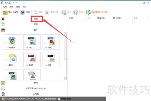 用格式工厂如何修改视频的大小 用格式工厂如何修改视频的大小