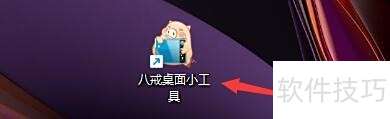 八戒桌面小工具如何设置星期图片使用黑体 八戒桌面小工具如何设置星期图片使用黑体