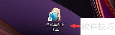 八戒桌面小工具如何设置显示Widget右键菜单 八戒桌面小工具如何设置显示Widget右键菜单