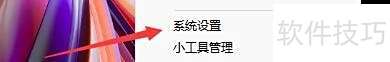 八戒桌面小工具如何设置显示Widget右键菜单 八戒桌面小工具如何设置显示Widget右键菜单