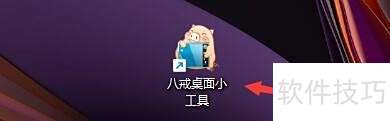 八戒桌面小工具如何设置打开系统设置快捷键 八戒桌面小工具如何设置打开系统设置快捷键