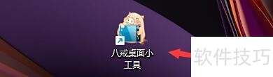 八戒桌面小工具如何备份数据文件 八戒桌面小工具如何备份数据文件