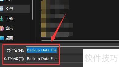 八戒桌面小工具如何备份数据文件 八戒桌面小工具如何备份数据文件