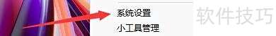 八戒桌面小工具如何设置网络自定代理 八戒桌面小工具如何设置网络自定代理