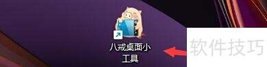 八戒桌面小工具如何允许网络天气预报 八戒桌面小工具如何允许网络天气预报