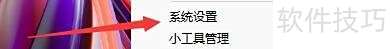 八戒桌面小工具如何允许网络天气预报 八戒桌面小工具如何允许网络天气预报