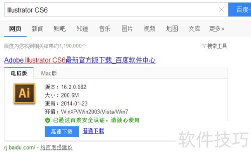 Adobe Illustrator CS6安装教程 Adobe Illustrator CS6安装教程