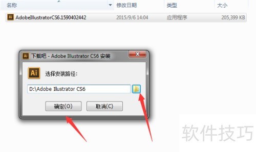 Adobe Illustrator CS6安装教程 Adobe Illustrator CS6安装教程
